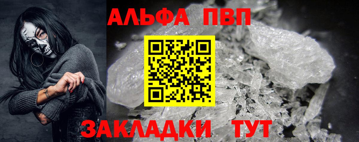 Alfa_PVP Crystall  Альфа ПВП кристаллы  Ноябрьск  Вход с VPN  Alfa_PVP VHQ 