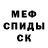 МЕФ mephedrone Arnout Kroeze