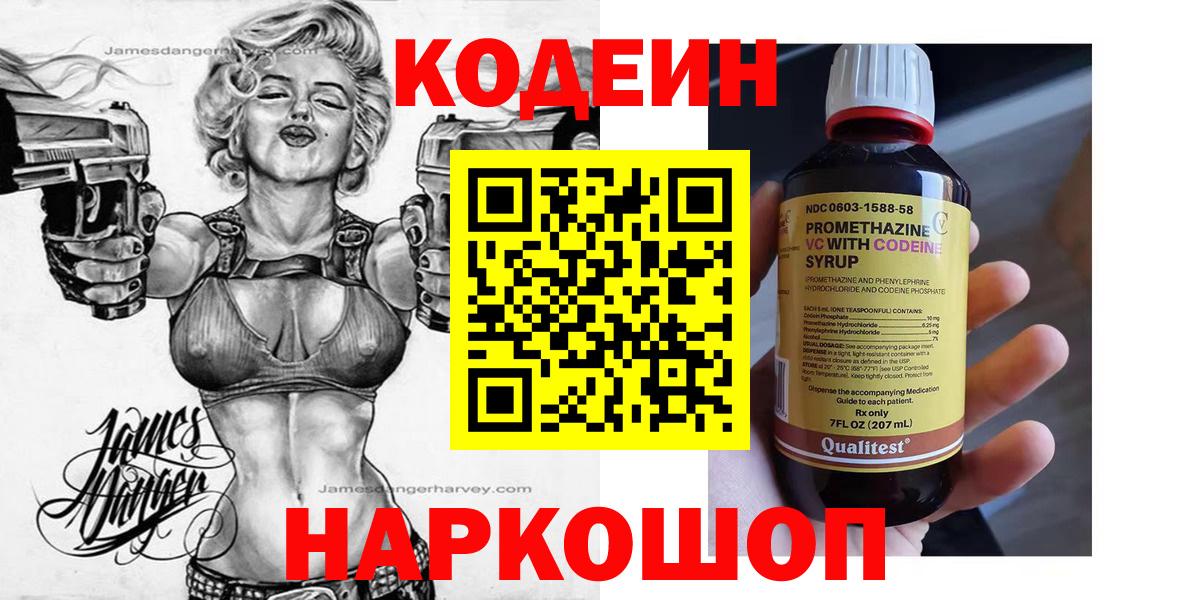 Кодеиновый сироп Lean Purple Drank  Вход с VPN  Кодеин Purple Drank  Ноябрьск 