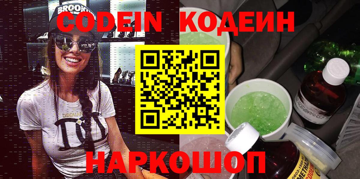 Кодеиновый сироп Lean напиток Lean (лин) Ноябрьск