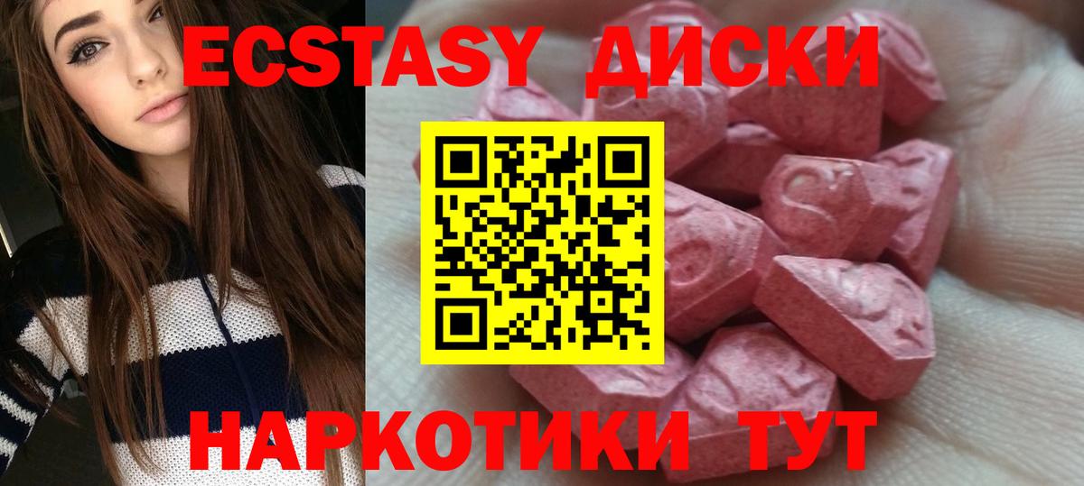 ЭКСТАЗИ MDMA Ноябрьск