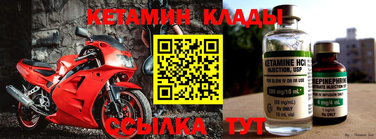 Ноябрьск  КЕТАМИН VHQ  Вход с VPN 