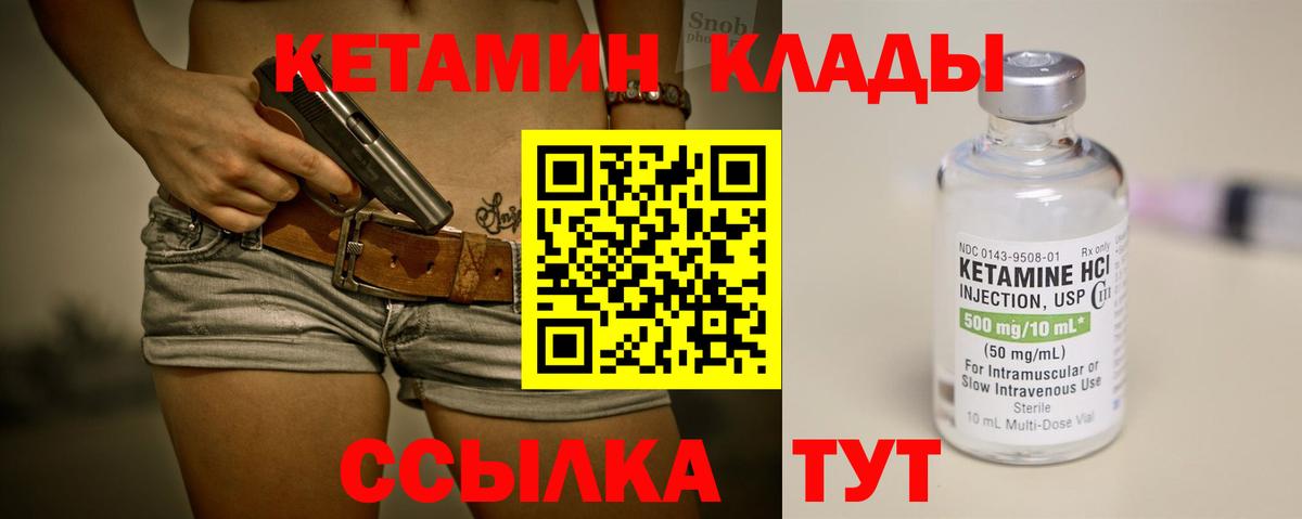 Кетамин VHQ Ноябрьск