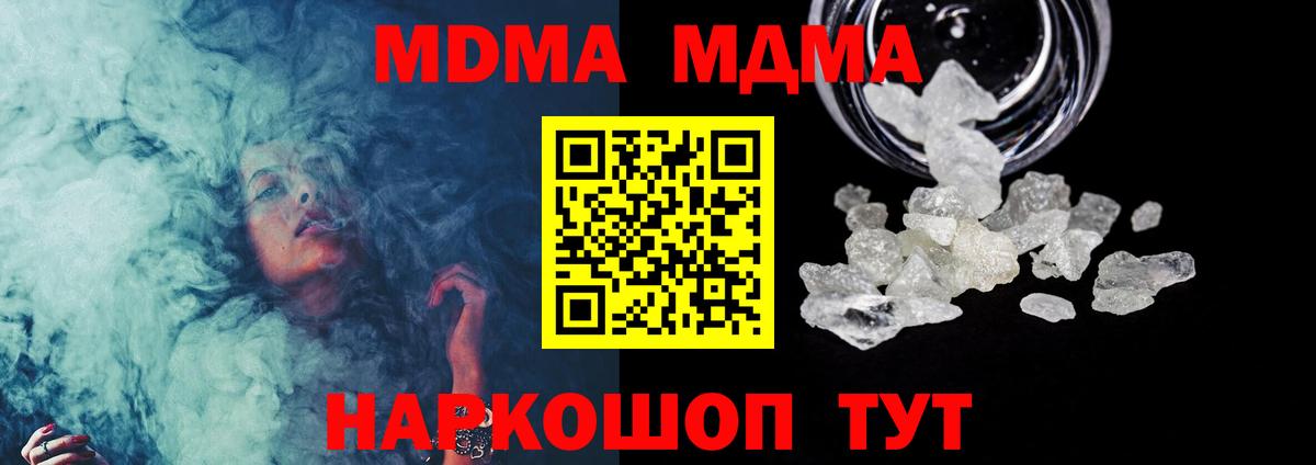 MDMA  МДМА кристаллы  Вход с VPN  МДМА VHQ  Ноябрьск 