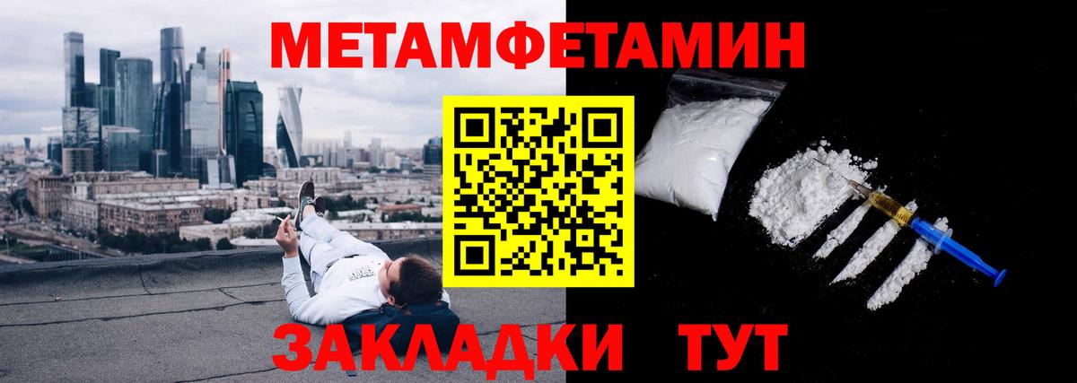 Первитин пудра  Вход с VPN  Первитин пудра  Метамфетамин  Ноябрьск 